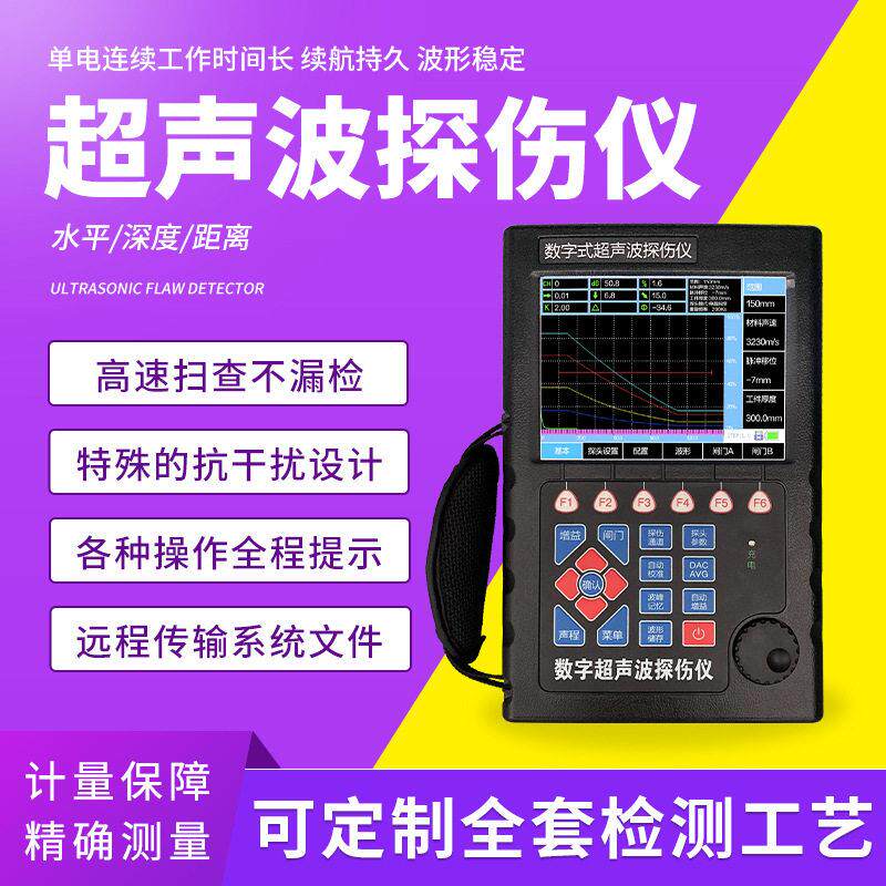 焊缝探伤检测仪精度裂纹气孔金属钢管缺陷焊缝超声波探伤仪