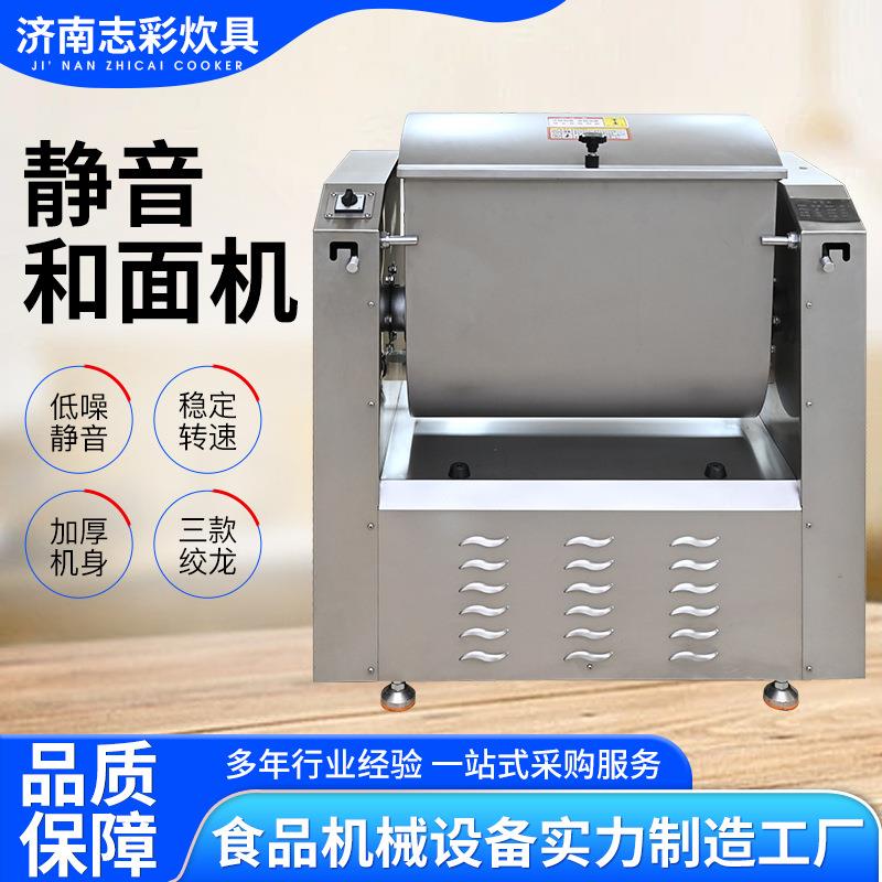 山东低噪音25公斤和面机包子饺子面条用和面搅拌多功能静音和面机