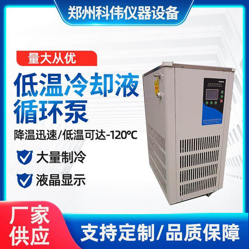 低温冷却液循环泵低温泵低温循环泵冷水机冷冻机制冷机厂家供应,工业油品/胶粘/化学/实验室用品,其他实验室设备,淘宝优惠券,粉丝福利购,淘宝优惠卷