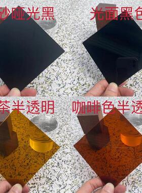 黑色灰色亚克力板PS有机玻璃塑料板加工打孔尺寸切割UV打印模型