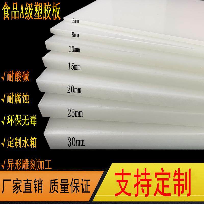 白色纯PP板材聚乙烯食品级塑胶板猪肉垫板PE硬塑板尼龙板耐磨板,橡塑材料及制品,尼龙板,淘宝优惠券,粉丝福利购,淘宝优惠卷