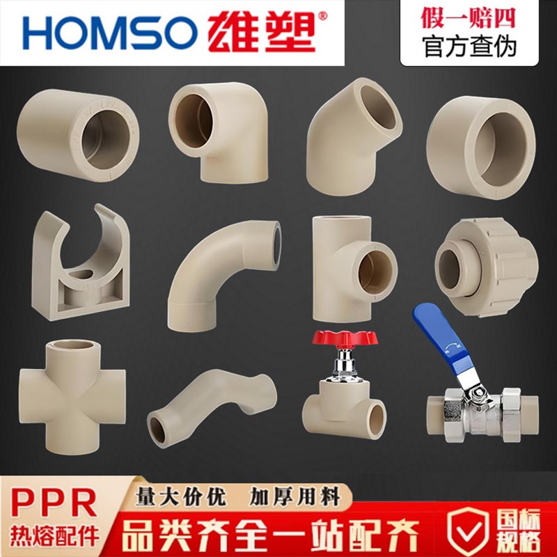 雄信Ppr水管件热熔4点20 6点25管K件活接头弯头球阀内线直通