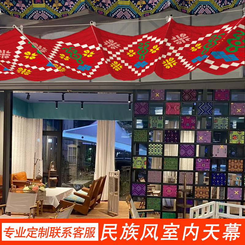 壮族民族风吊顶挂k布少数民族天花板装饰挂布餐厅民宿学校氛围布