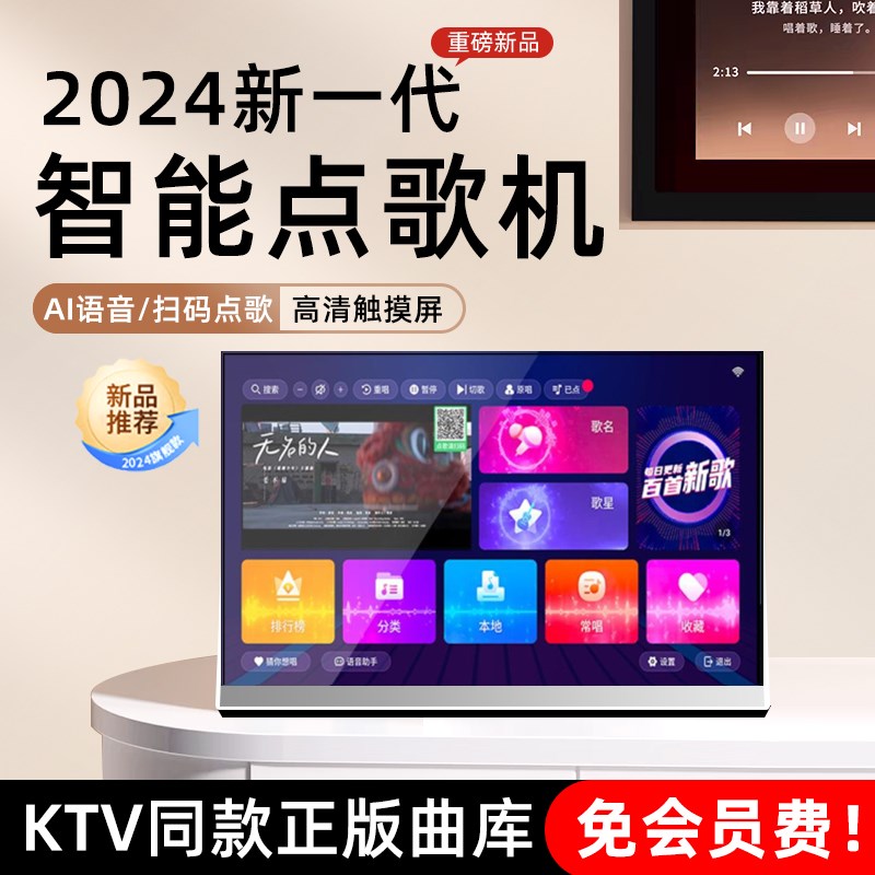 2024年新f款智能点歌机家庭ktv触摸屏一体机家用卡拉ok连电视户外