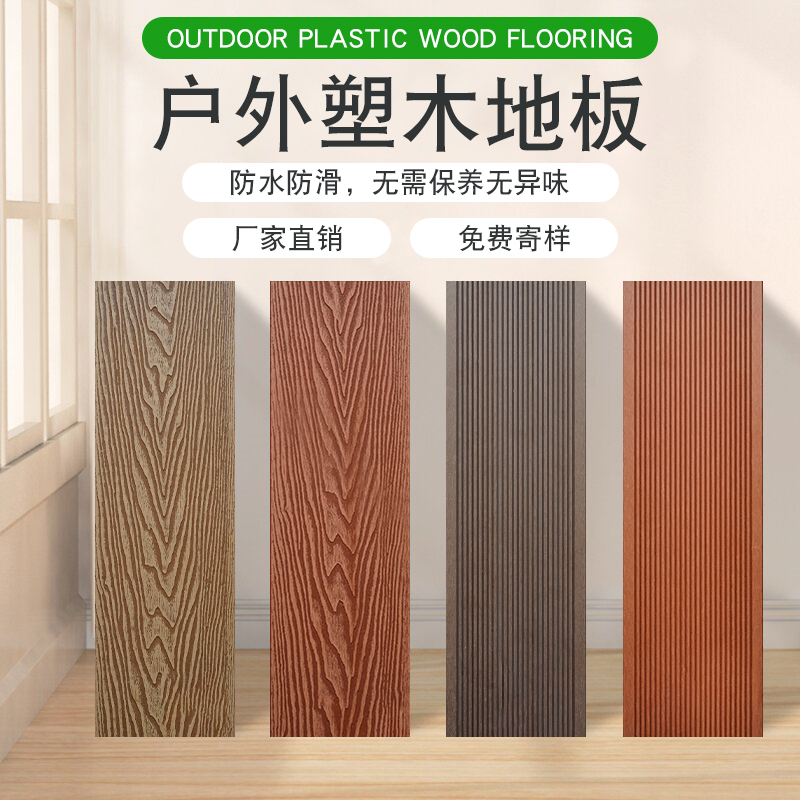 庭院塑木地板户外花园露台景区二代共I挤防腐木塑板实心花园室外