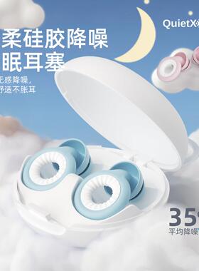 美国QX耳塞降噪静音睡眠睡觉专用超级隔音硅胶不伤耳朵坐飞机防噪