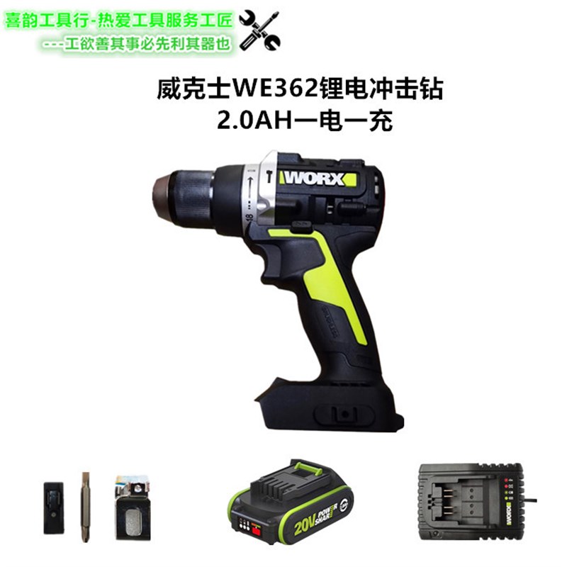 威克士WE2无刷冲击钻20V多功能大功率充电式电钻worx大脚板
