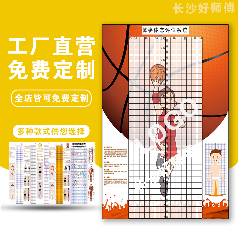 儿童身高体态评估表站姿体测网格壁画背景墙纸中小幼儿体测评估图
