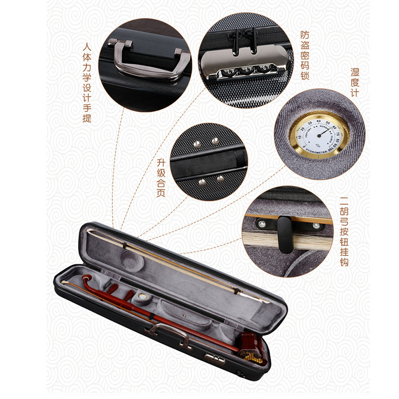 二胡盒高档二胡琴盒树脂防抗压防水二胡盒子带湿度计密码锁