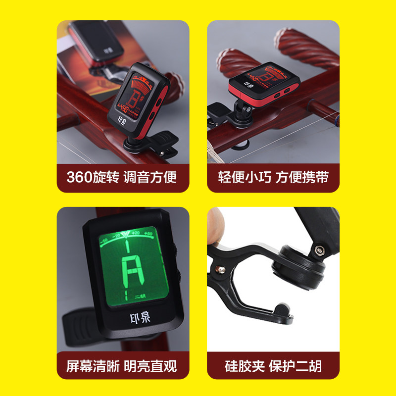 印泉二胡调音器反应灵敏大屏幕易操作电子校音器二胡款