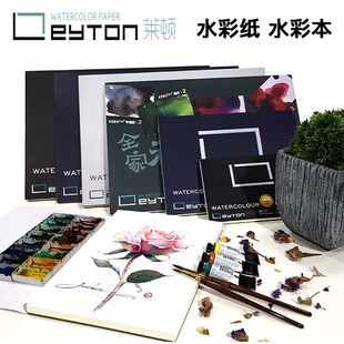 莱顿棉浆水彩纸水彩本 g中性无酸细纹中粗粗纹 敏小姐