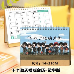 十个勤天种地吧少年年台历挂历定制桌面日历创意照片画册图集