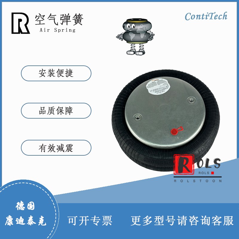 FD330-22CI德国马牌气囊ContiTech康迪泰克空气弹簧Continental