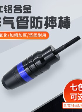 适用光阳 赛艇 iing 改装排气管棒保护杆