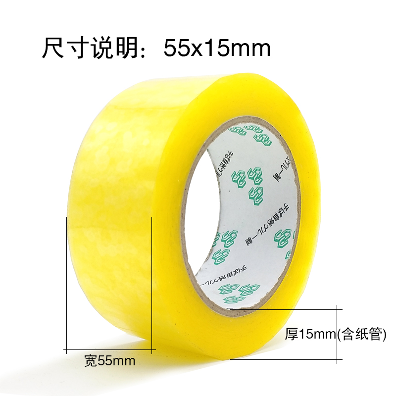 5.5x1.5cm封箱胶带纸 胶带封箱带 高粘封箱胶纸带 胶布透明胶