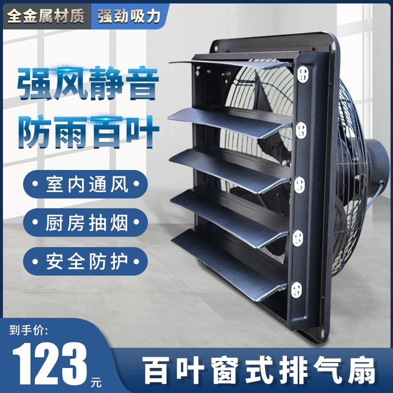 换气扇通风口百叶窗纯铜电机防护C网家用高压窗户抽油烟静音排气
