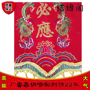 还愿旗帜龙有求必应锦旗龙刺绣有求必应四方旗请愿旗帜