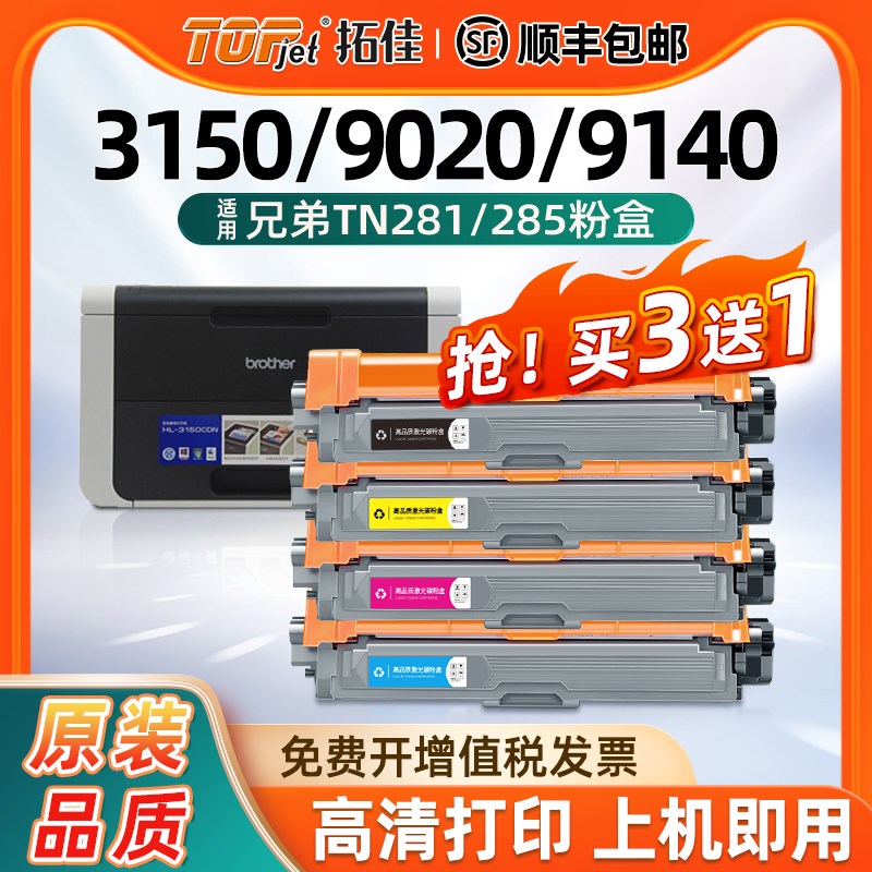 适用兄弟3150粉盒dcp9020cdn mfc9340cdw 9140cdw HL3150 HL3170