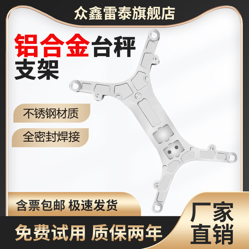 传感器支架固定压力敏振动电子灌装货架无人称重铝铸安装体重