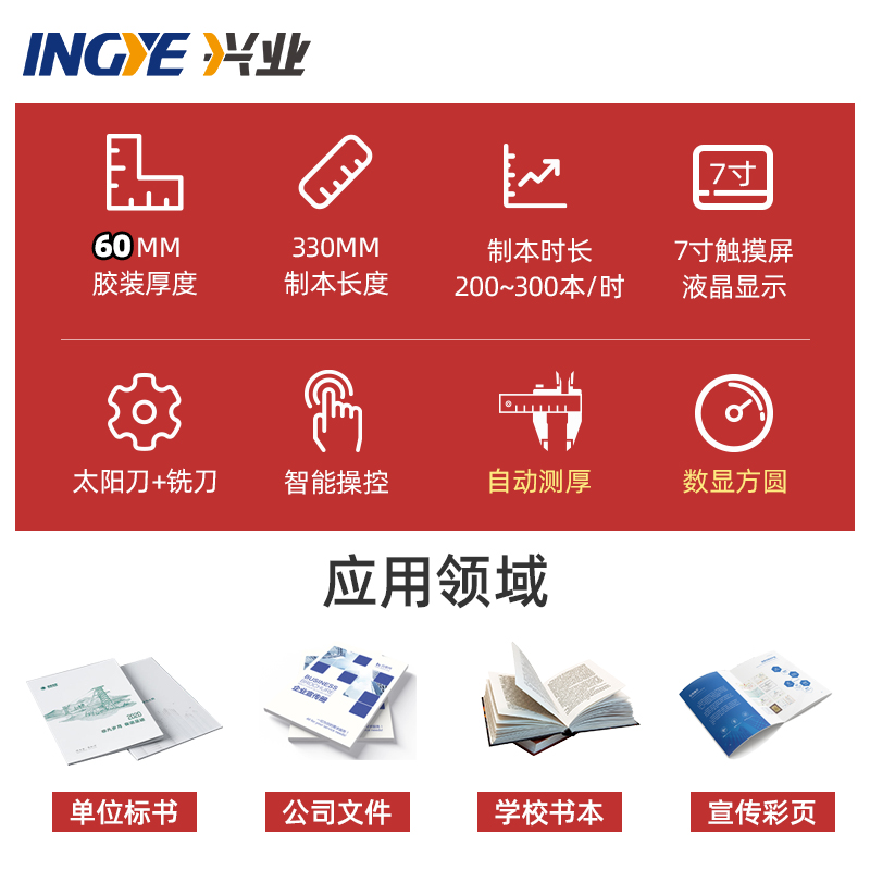 兴业全自动胶装机大型 书籍 文件 标书 热熔胶胶装机 双胶轮 侧胶