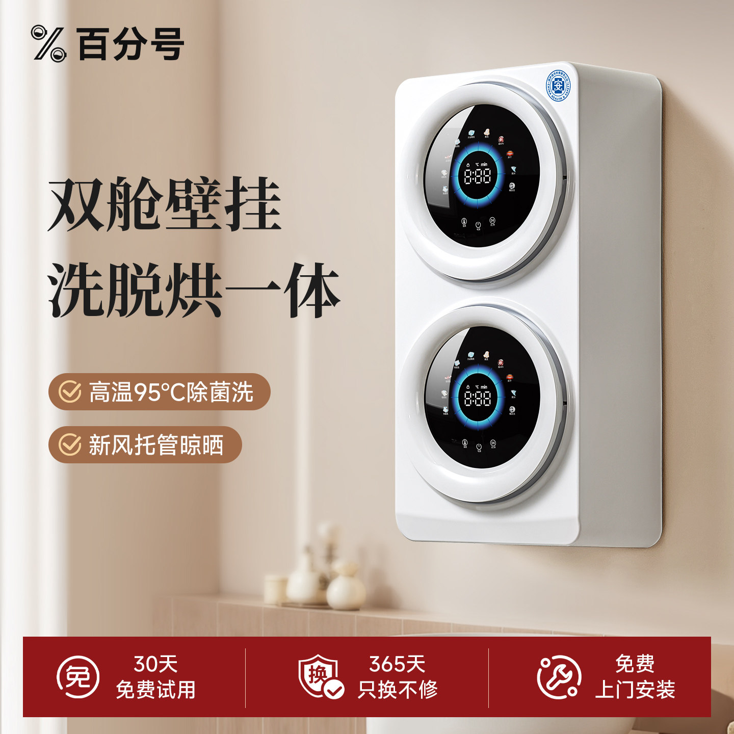百分号内衣清洗机家用双筒壁挂式洗衣机洗脱烘干全自动小型内裤机
