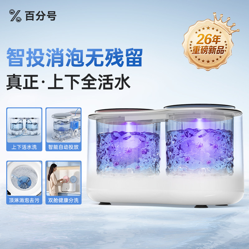 双筒活水内衣洗衣机洗内裤专用小型迷你全自动洗袜子机懒人神器