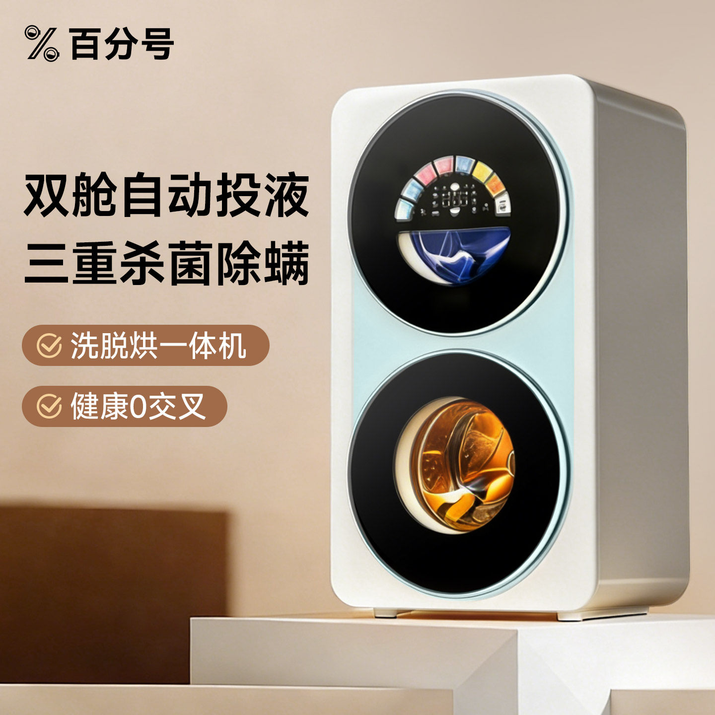 双滚筒内衣洗衣机迷你小型全自动分区洗烘一体内裤袜子专用清洗机