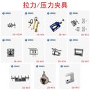 智取推拉力计夹具拉力压力测试试验机专用夹具布料纸张弹簧拉伸
