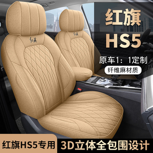 通用通风透气防水耐磨座位保护套 红旗HS5亚麻汽车坐垫四季