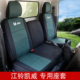 江铃凯威全麻全包汽车座垫四季 通用通风透气座位保护套