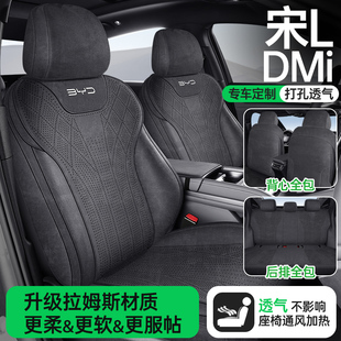 比亚迪宋LDMi座位垫360全包坐垫套汽车座垫四季 通用通风透气