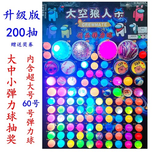 弹力球抽奖龙珠撕纸扣后儿童益智发光球2号弹跳球