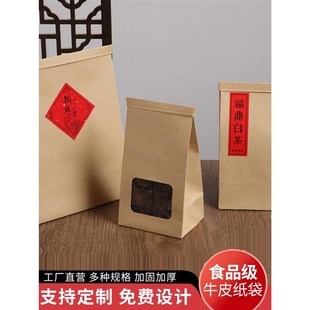 牛皮纸茶叶包装袋红色窗自封袋铝箔铁丝散茶密封袋牛皮纸袋