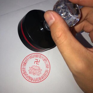 解结咒神咒全文 光敏印章万字符莲卍字 印迹