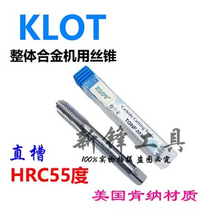 LOT整体合金机用丝锥钨钢丝攻细牙MMMMM