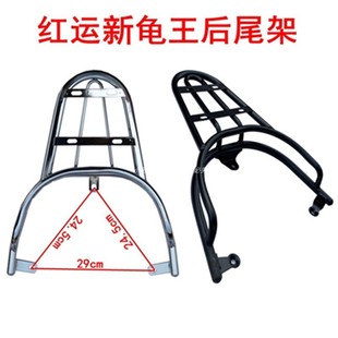 红运新龟王一代二代电动车后货架载物架尾箱行李架电镀款尾翼靠背
