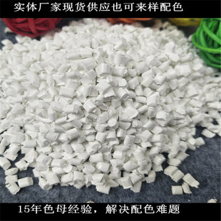 色母粒白色母粒乳白增白钛白粉白色母料注塑吹膜挤塑拉丝白色母料