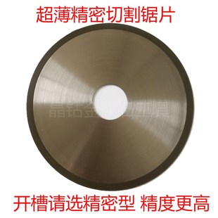 立方氮化硼N超薄切割片 切割片高速钢金属槽锯片无毛刺