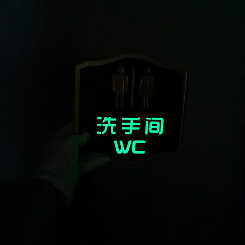 男女洗手间标识卫生间指示牌高档创意夜光无障碍厕所荧光标志定制