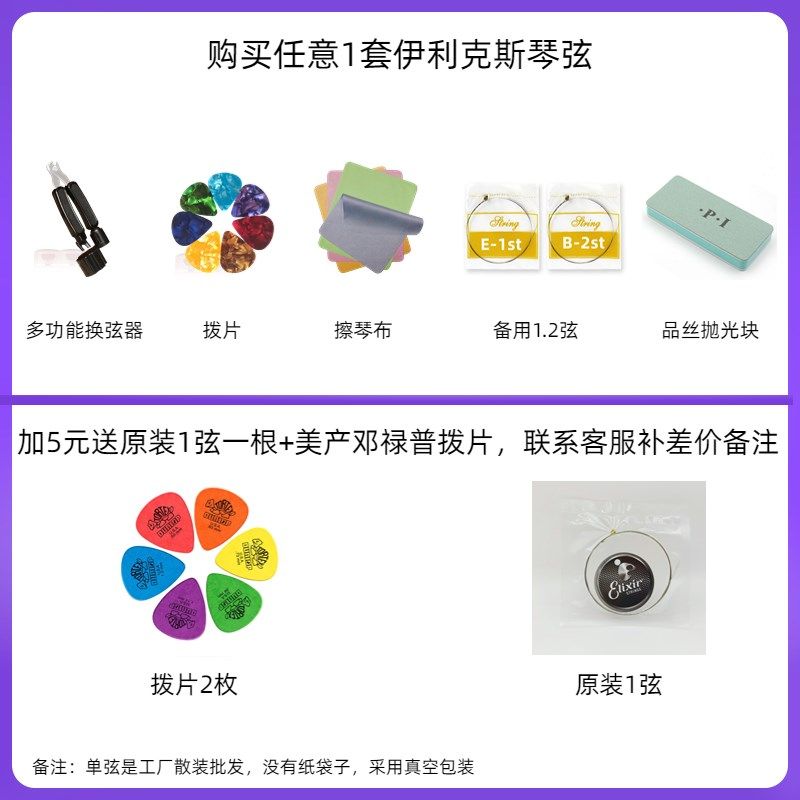 伊利克斯吉他弦民谣木吉他弦全琴弦ELII伊利克斯