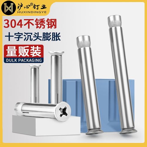 沪心沉头膨胀螺丝大全十字平头内置式拉爆膨胀螺栓MM