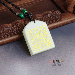 雷光火文与都天雷火精巧款岫玉玉佩挂件玉牌吊坠佩饰道品法器