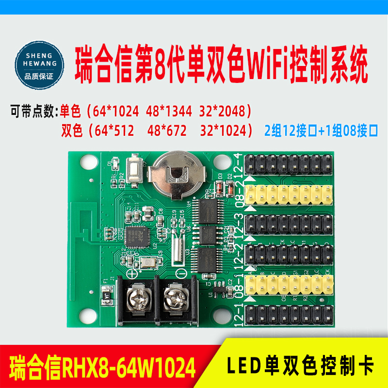 瑞合信控制卡64W1024 32W1024 32W512 128WU1600LED电子显示屏