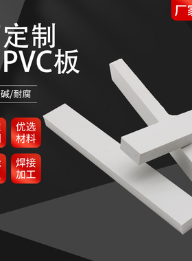 白色板聚氯乙烯板灰色板材耐腐蚀耐高温硬板加工雕刻定制