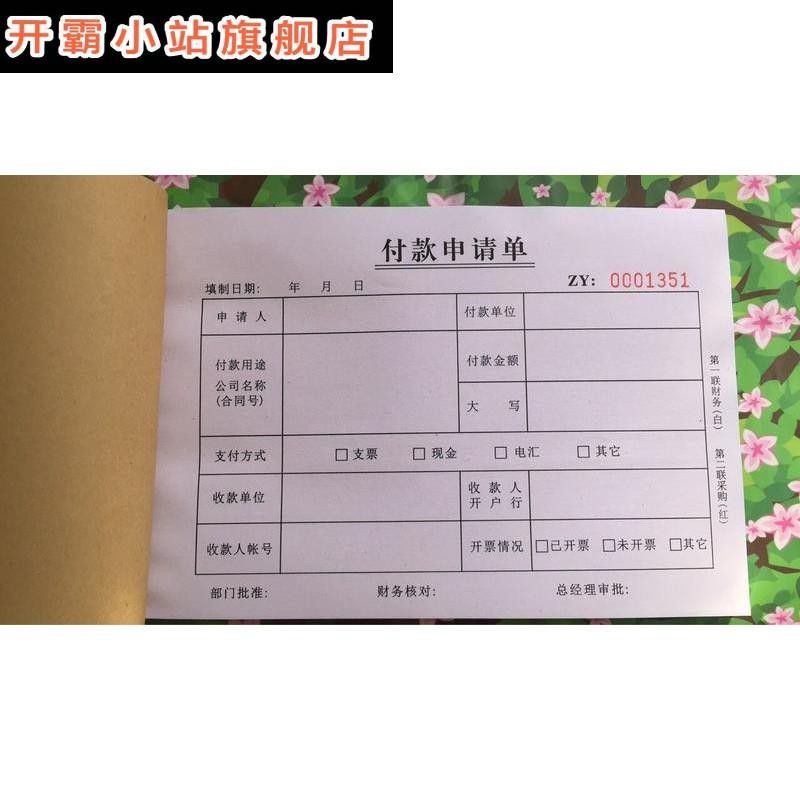 1本请款单三联请款申请单付款单收据二联请款单支付凭证单