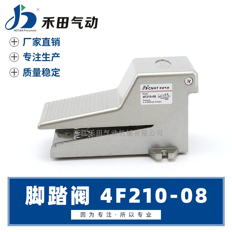 禾田气动脚踏关F21L气缸机械控制换向脚踩带锁压力