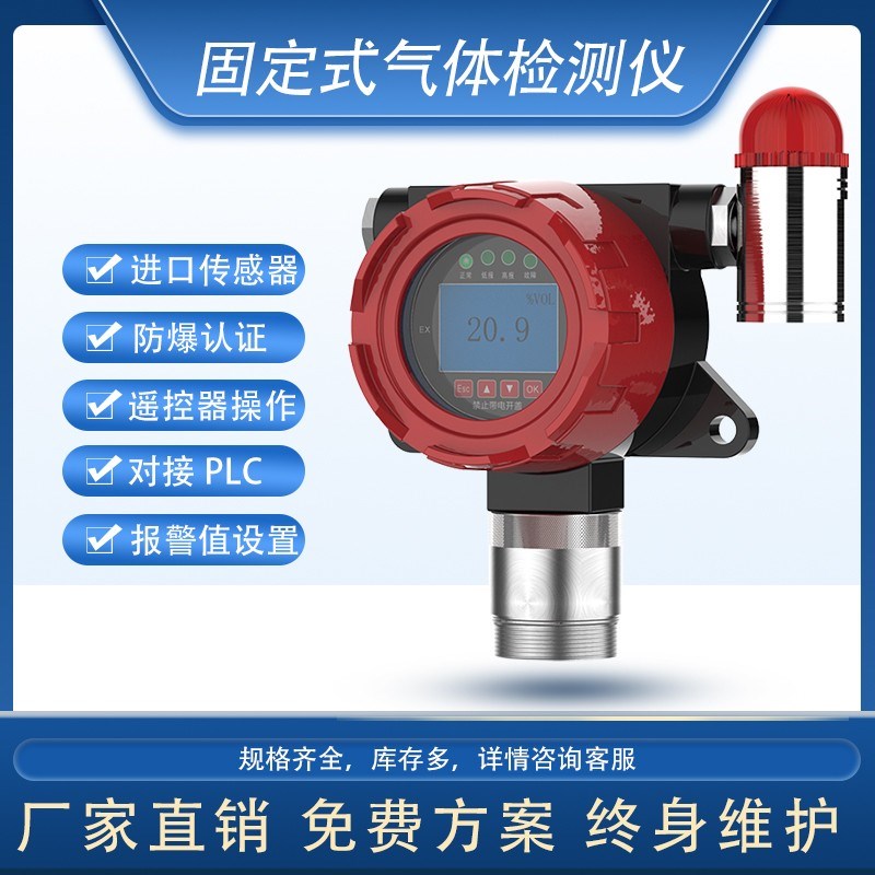 防爆固定式氰化氢l磷化氢六氟化硫硫酸二甲酯气体检测仪报警器