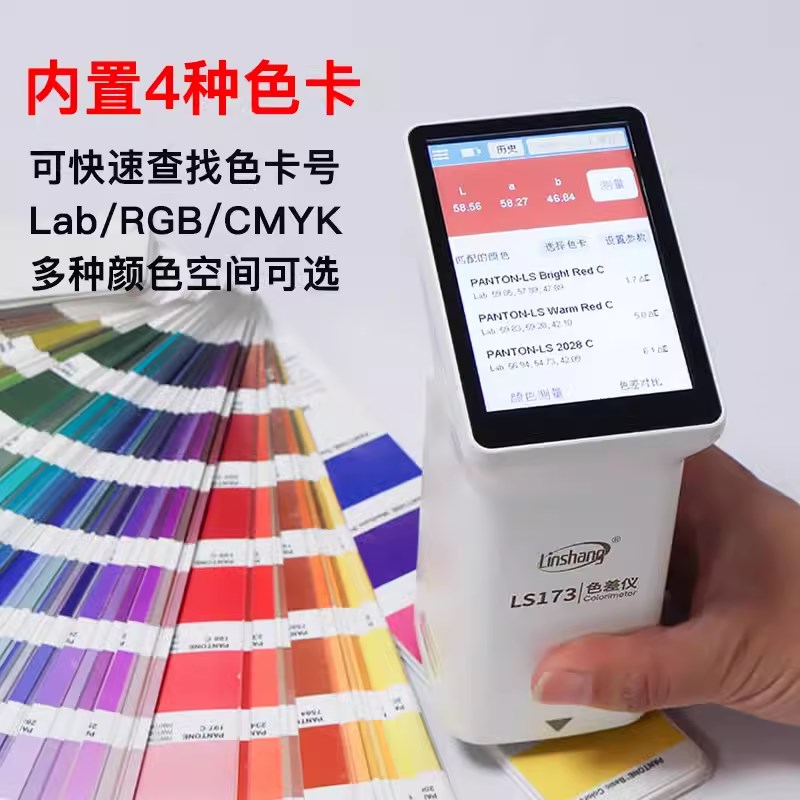 林上色差仪171油漆涂料颜色测色仪高精度纺织印刷塑料色差检测仪