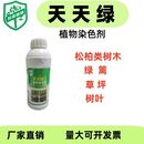 绿篱染色剂松柏枯黄树叶草坪一喷绿速绿着色剂增绿剂工程应急上新