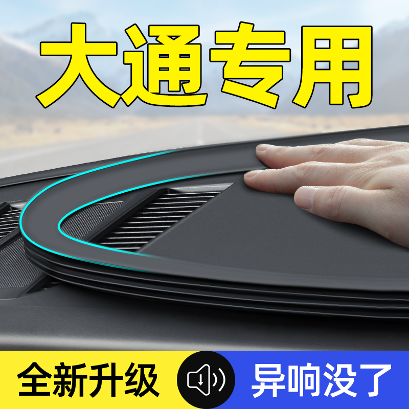 上汽大通g10g20g90g50plus内饰改装件爆改专用品配件中控台密封条